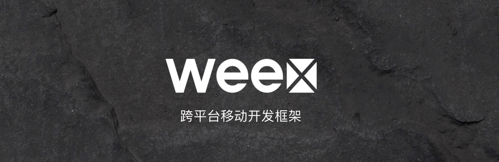 weex 中与原生 vue 1.x 不同的地方